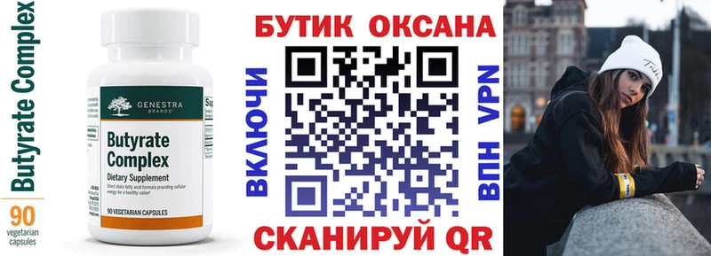 Бутират GHB Краснообск